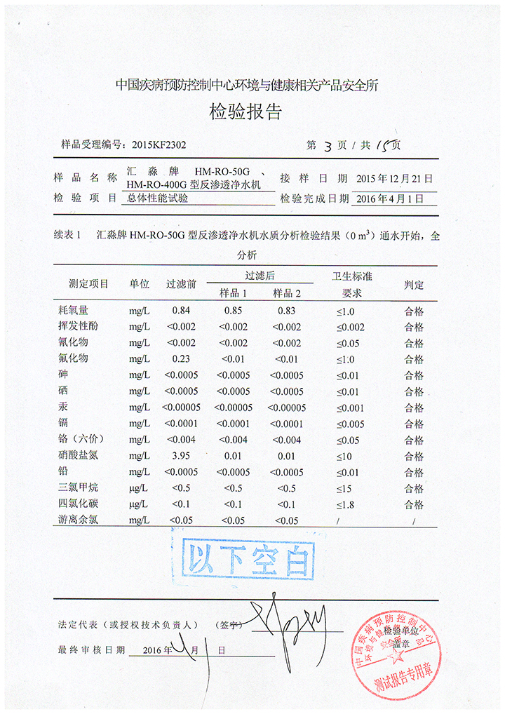 檢驗(yàn)報告-004